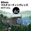 BOSTRON 80mm Inner Objective Spotting Scope Moon Celestial Relay High Terrestrial 60x Image FMC BK9 Astronomy Beginner Bird Nature with Telescopic