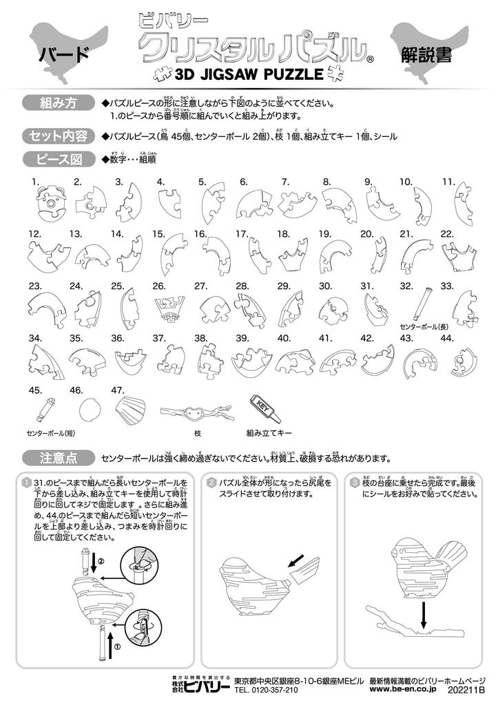 Beverly 47-Piece Crystal Puzzle Little Bird