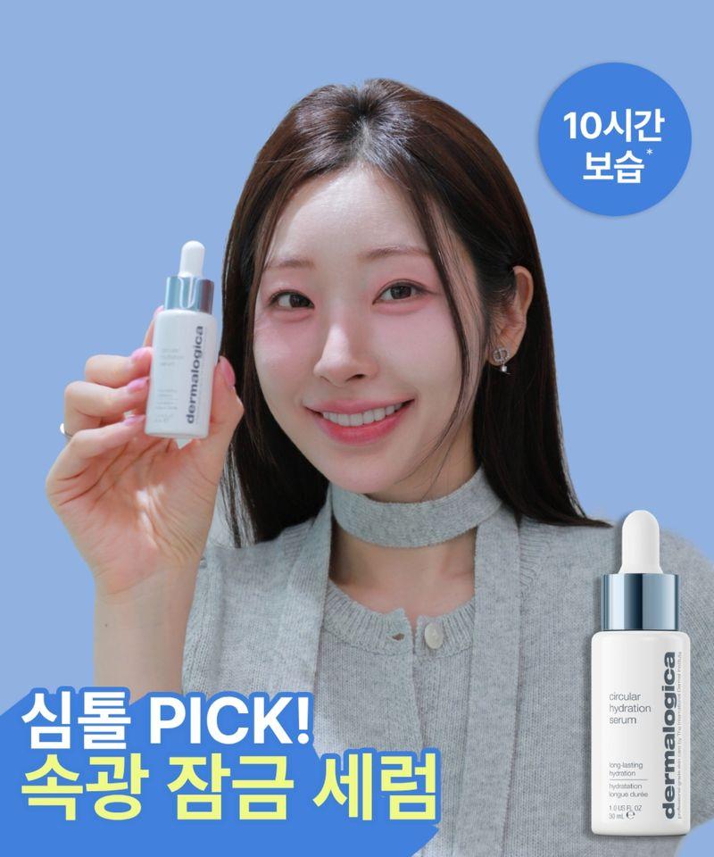 Dermalogica Круговая увлажняющая сыворотка 30 мл