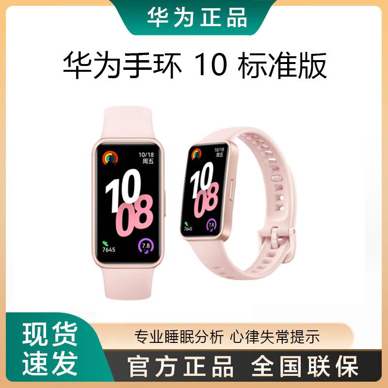 Huawei Band 10 Smart Sports Tracker (CN version)