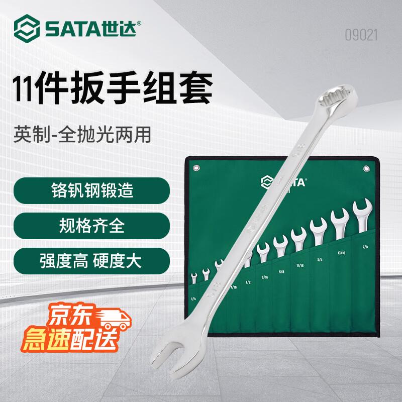 SATA 09021 11-Piece Polished Combination Wrench Set
