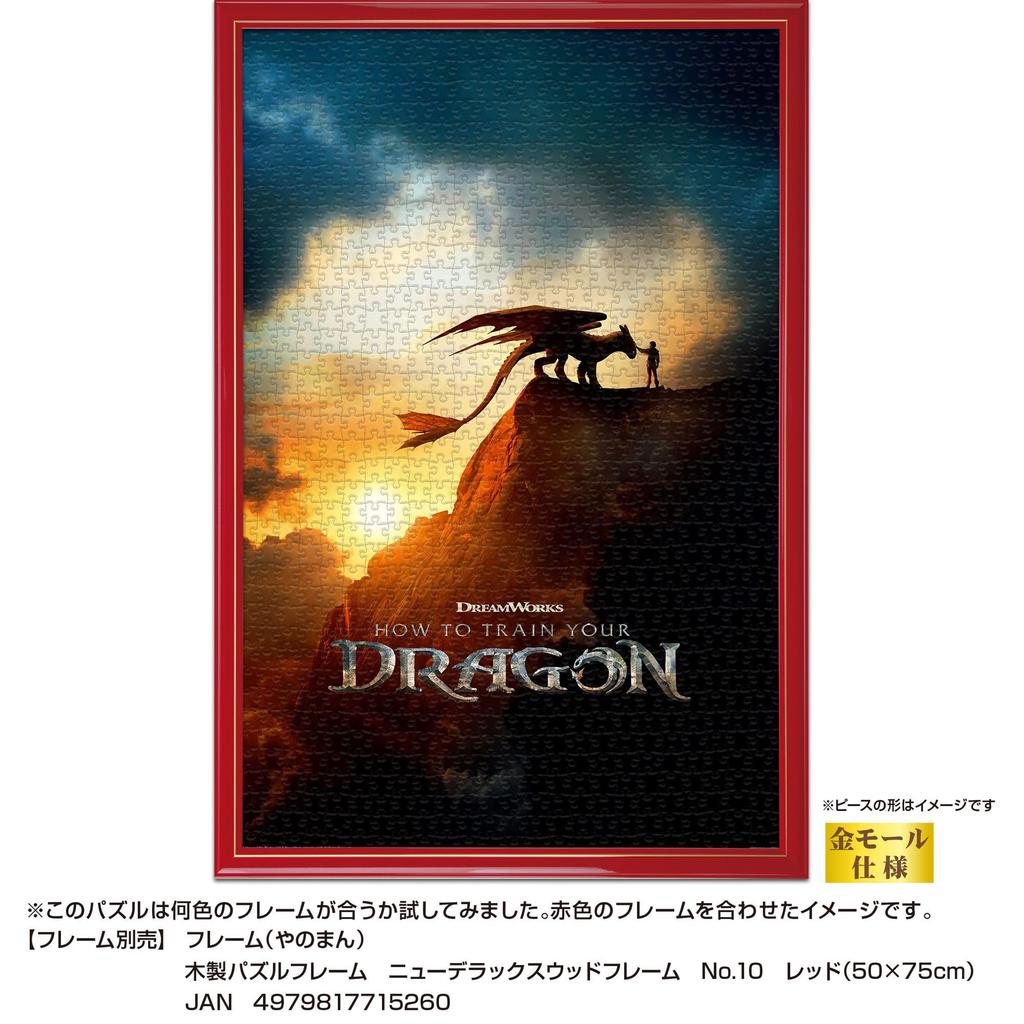 YANOMAN In Jigsaw Puzzle How To Train Your Dragon Includes Piece Request Service and Jigsaw Puzzle Instructions (Yanoman) [Made Japan] 1000-Piece
