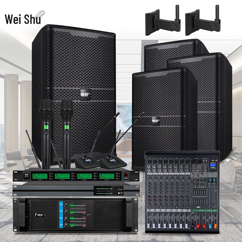 WeiShu Professional Conference Audio Systems (CN version)
