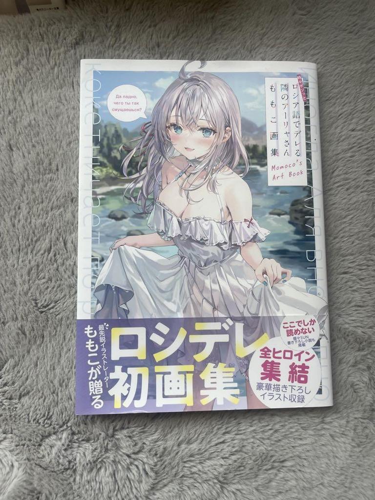 [USED] Arya-san, the girl next door who sometimes whispers in Russian, Volumes 1-11 + first artbook