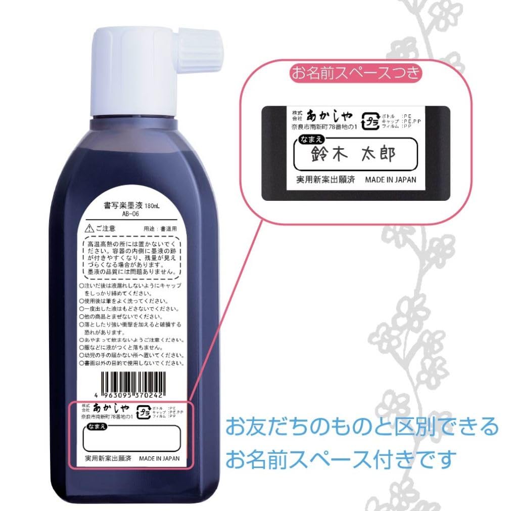 Akashiya Shosha Raku Ink Ink, Liquid, 180ml, 2-Pack, AB-06-2P