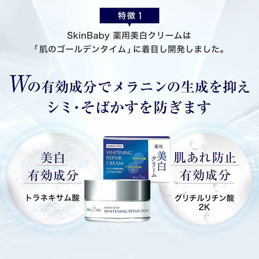 Skin Baby Whitening Cream with Tranexamic Acid and Hyaluronic Acid - Night Cream, Moisturizing Cream, Facial Cream, Fragrance-Free, 30g, Quasi-drug