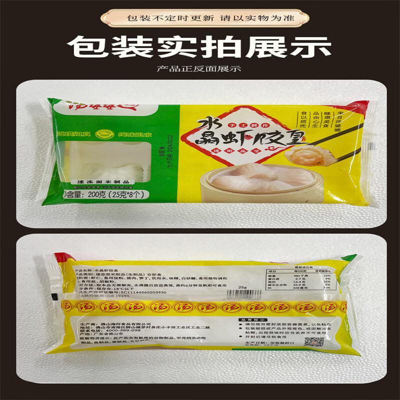 Frozen Cantonese Crystal Shrimp Dumplings