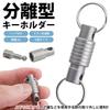 Detachable Titanium Alloy Key and Easy to Perfect for Outdoor Activities [KOYOKOMA] Ring, Lightweight, Compact, Portable, Carry,