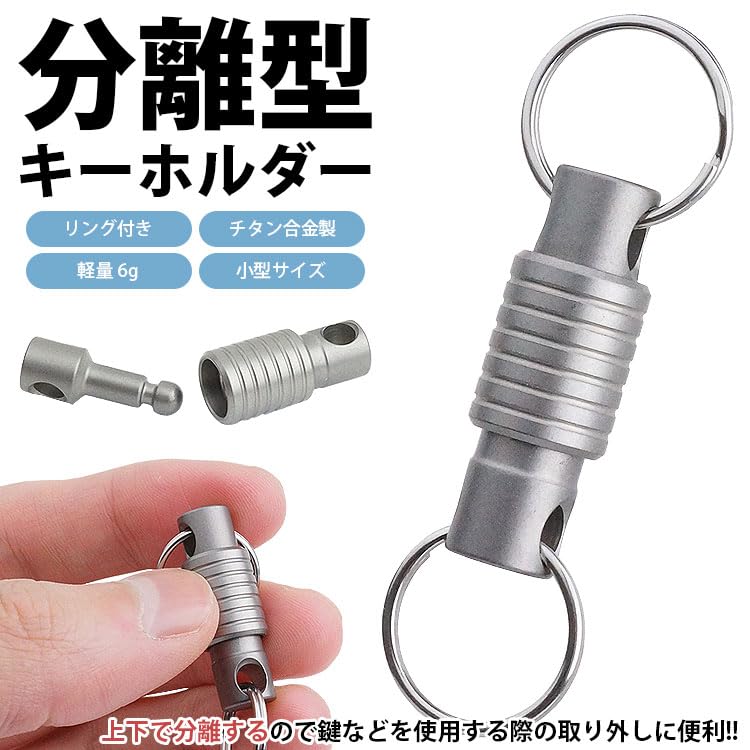 Detachable Titanium Alloy Key and Easy to Perfect for Outdoor Activities [KOYOKOMA] Ring, Lightweight, Compact, Portable, Carry,