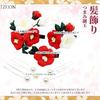 JZOON Hair Ornament Set with Tsumami Zaiku Colors Perfect for and 3-Piece (5 Available) - Camellia, Pearl, Handmade, Coming-of-Age Ceremonies,
