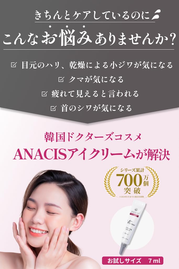 ANACIS Eye for Eye Dark and Eye Korean 7ml Sample Size Cream, Korean, Area, Eyelids, Circles, Pigmentation, Wrinkles, Under-Eye Bags, Care, Cosmetics,