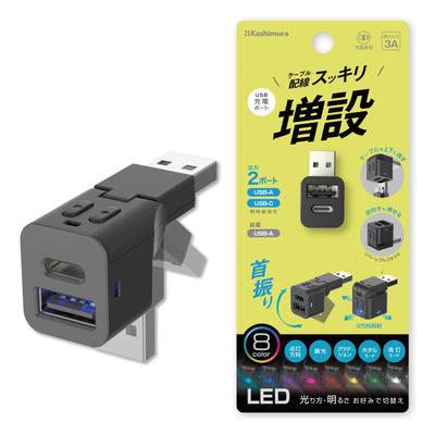 Kashimura Illuminated & Swing-type USB Expansion hub/Changing the Port Direction