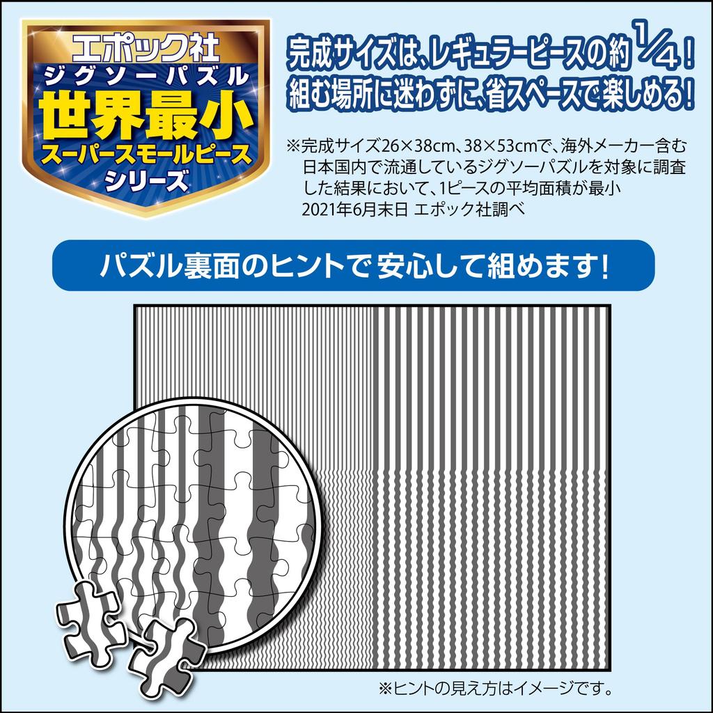 EPOCH 2000 Piece Jigsaw Puzzle Kiss Small Includes Spatula Score Ticket Included EPOCH [Super Piece] (38x53cm) 54-232 Glue, Included,