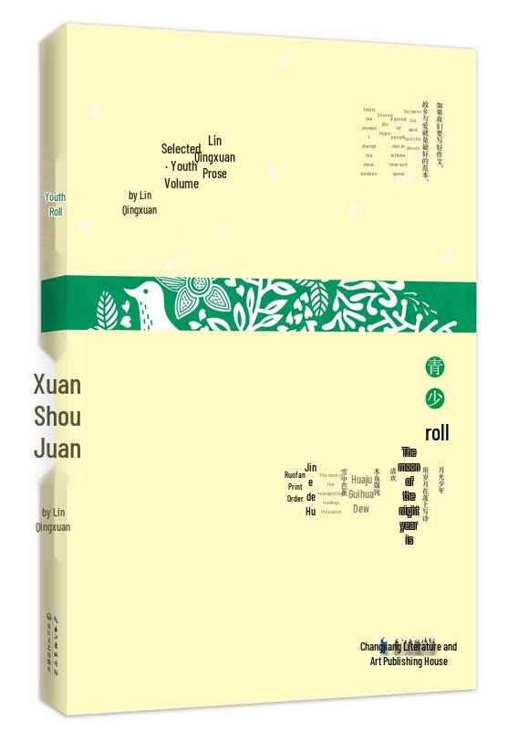 Lin Qingxuan Prose Selection (Youth Edition)