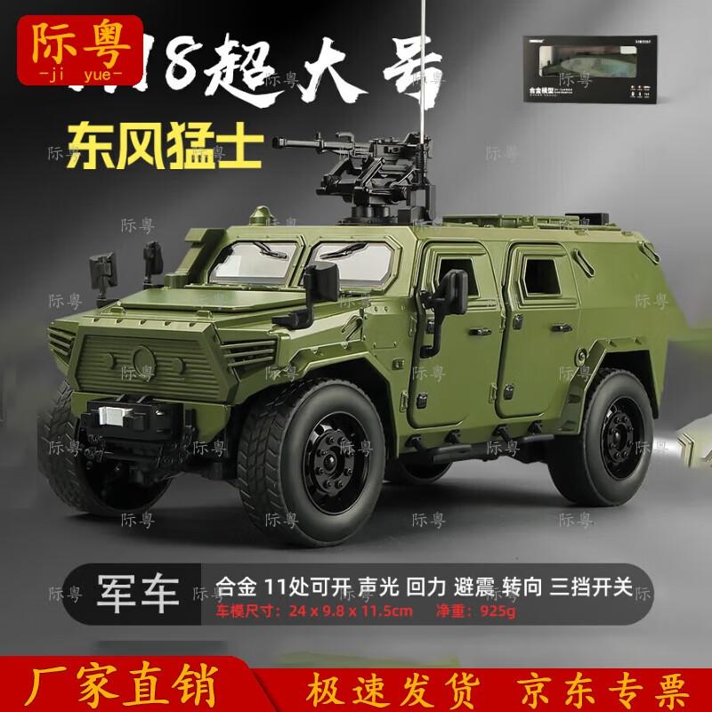 Dongfeng Mengshi Armored Vehicle Model
