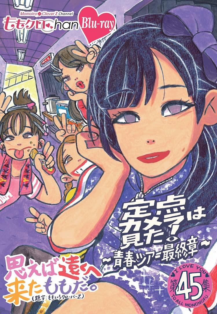 

Momoclo Chan Vol. 9: When I think about it, Momo has come a long way. Vol. 45 Blu-ray [Blu-Ray]