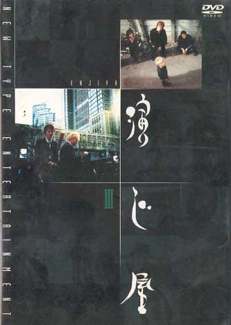 

DVD MOVIES - Enjiya 3 TDBD1013 TOSHIBA Japan Movies & DVD Used