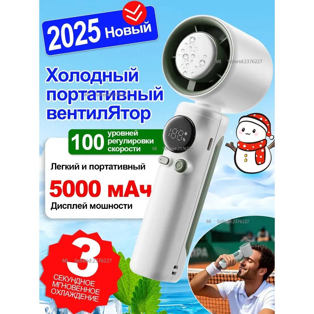 

Handheld Fan, Mini Fan with Cooling, 5000mAh, Instant Cooling, for Travel, Camping, Camping - White Option1