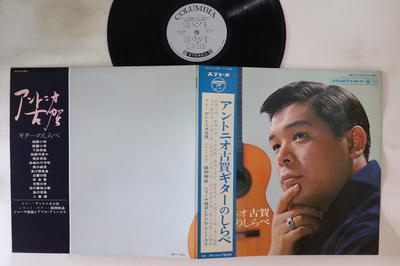 LP Record ANTONIO KOGA - Guitar No Shirabe ALS4195 COLUMBIA 1966 Japan Obi Japanese Enka Used