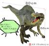 Akikumaya Impressive 30cm Dinosaur Figure 1 (Spinosaurus, Figure)
