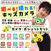 Mit Kinderkamera Spielzeug für Kinder mit Spielmusik 8x Hiragana Bedienungsanleitung Jungen Popoma Geburtstagskarte [64GB Poshette] Funktion, Player, Zoom,