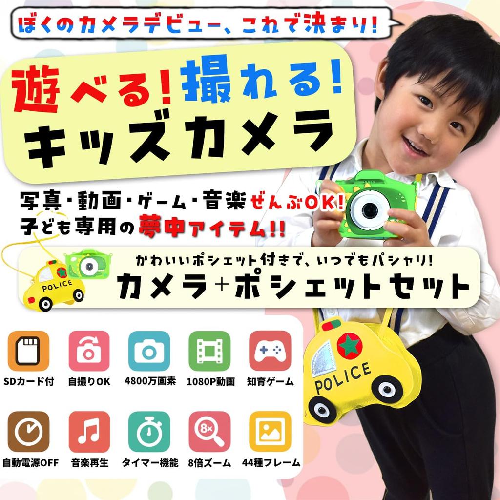 Mit Kinderkamera Spielzeug für Kinder mit Spielmusik 8x Hiragana Bedienungsanleitung Jungen Popoma Geburtstagskarte [64GB Poshette] Funktion, Player, Zoom,