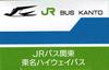 Takara Tomy Arts Tomica JR Bus Kanto Tomei Autobus Hino Selega