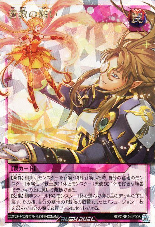 Yu-Gi-Oh! Rush Azure Wish for Salvation Overrush Pack 4 Trap Overrush Rare Duel (Overrush Rare) (Normal Card)