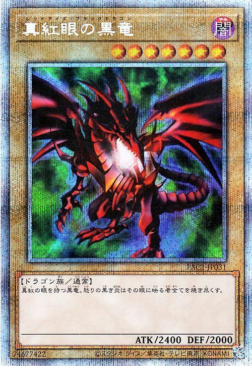 Black Dragon Prismatic Secret Rare Prismatic Art Collection PAC1 Normal Monster Yu-Gi-Oh! Red-Eyes Dragon-Type
