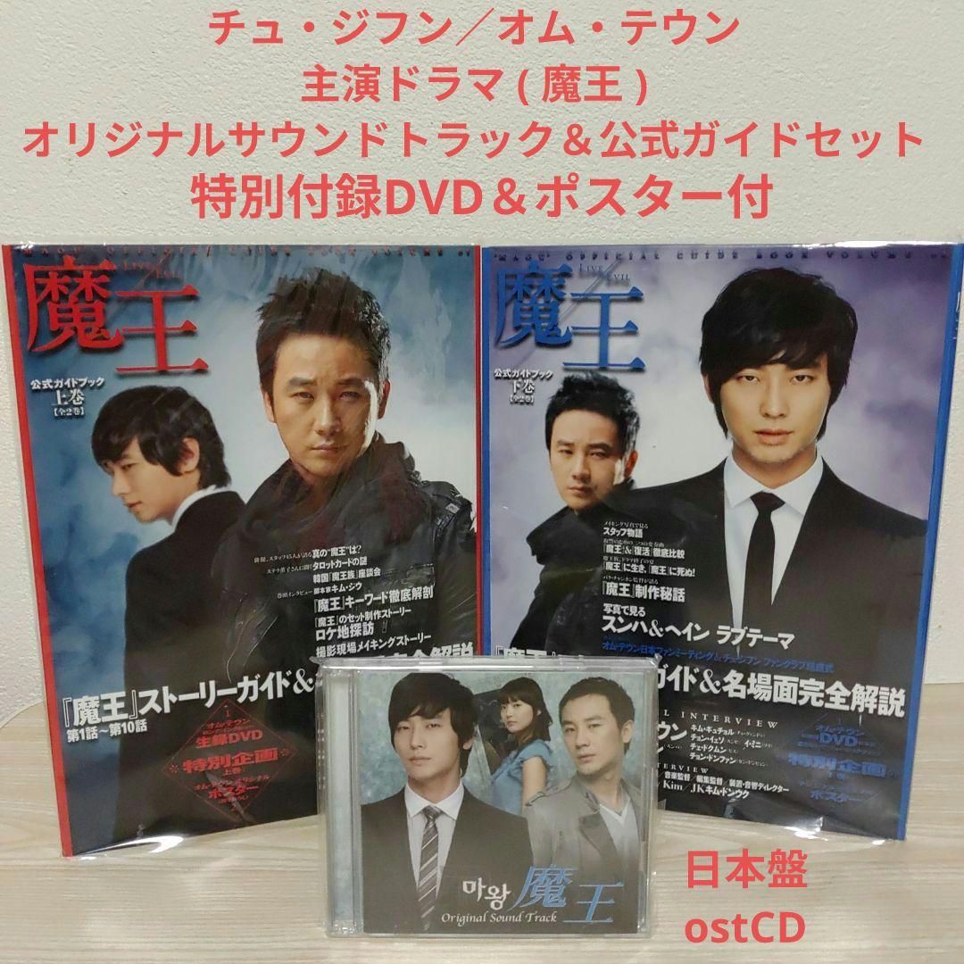 

[USED] Starring Joo Ji-hoon and Uhm Tae-woong / Devil Original Soundtrack & Official Guide Set