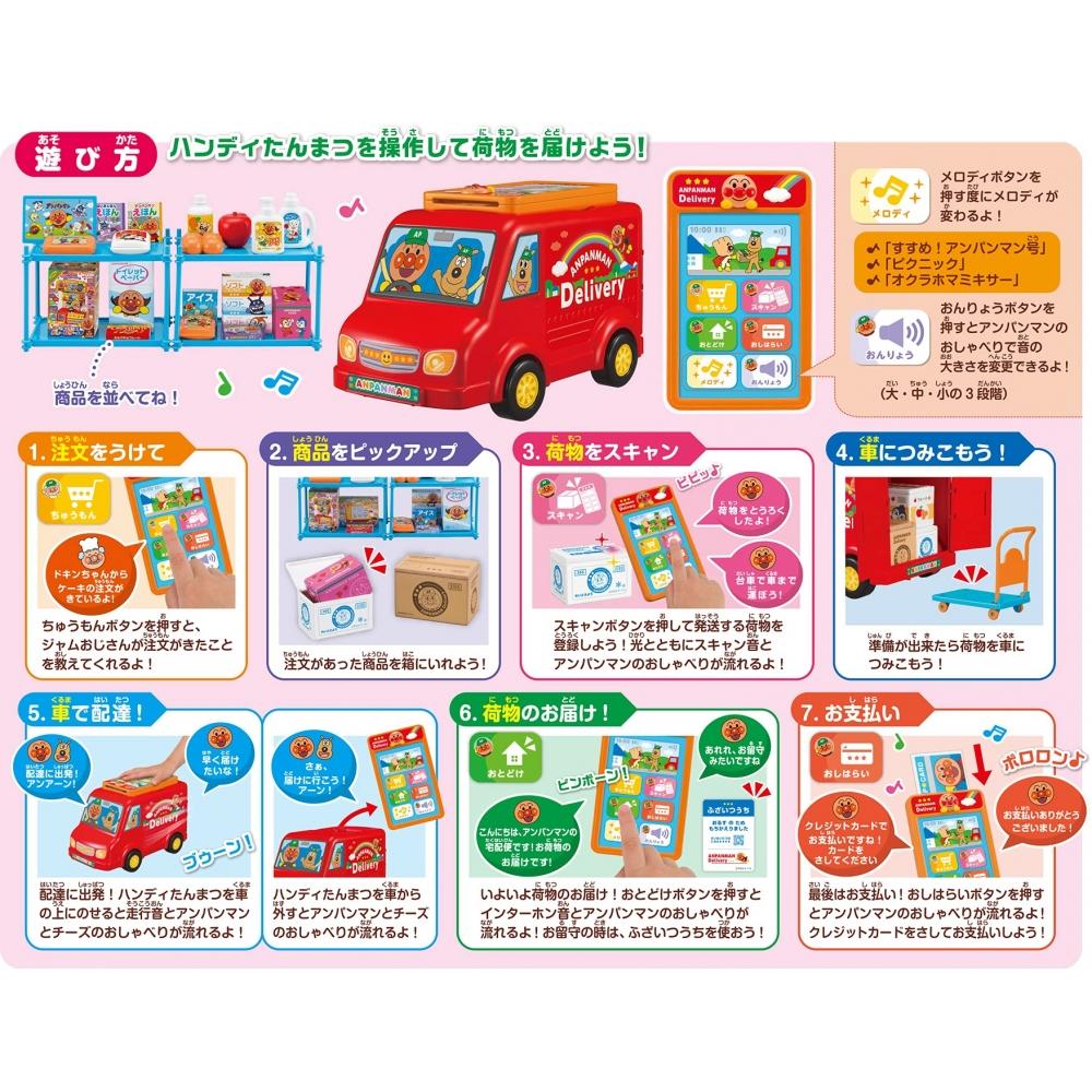 AGATSUMA Beep Order quickly and get it delivered Anpanman's delivery service