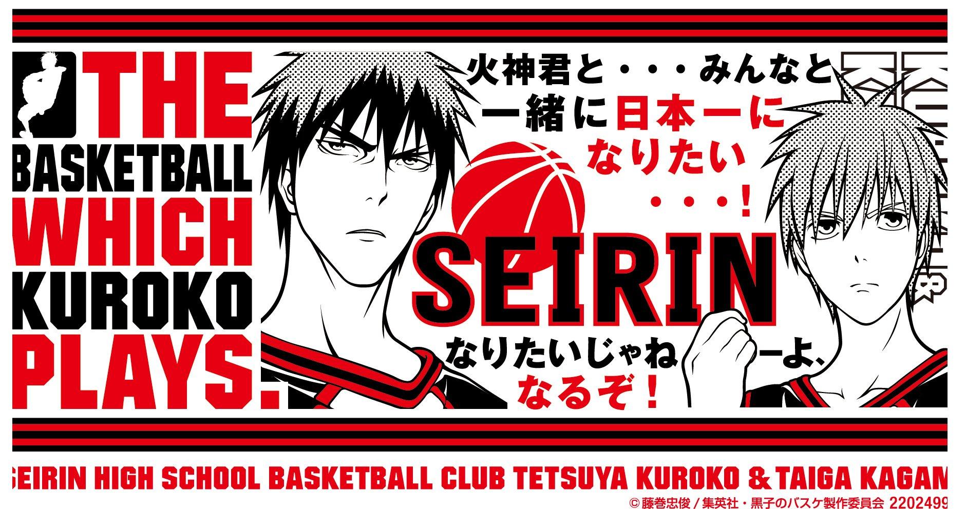 

Баскетбольная коллекция Glass Seirin High School Kuroko s (Куроко и Кагами)