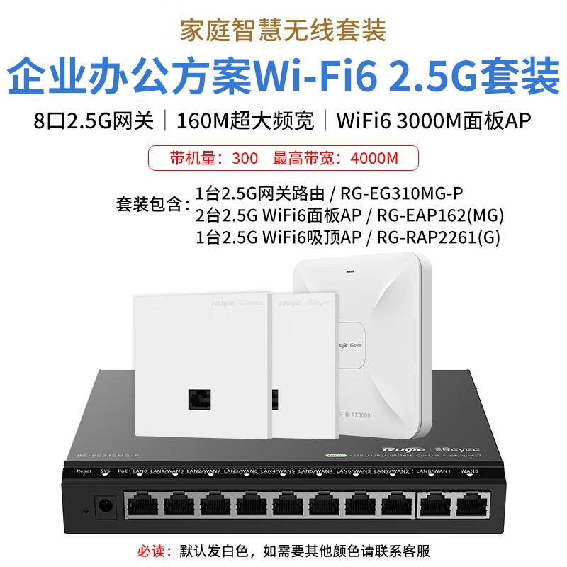 Ruijie 2.5G WiFi 6 Whole-Home Mesh AP System (CN Version)