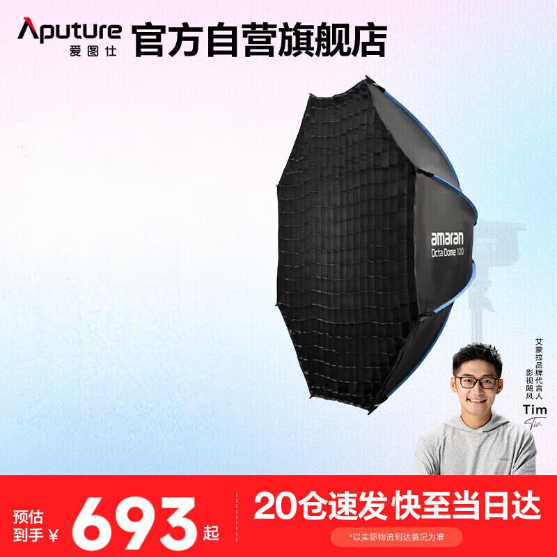 Aputure Octa Dome 120 Portable Softbox