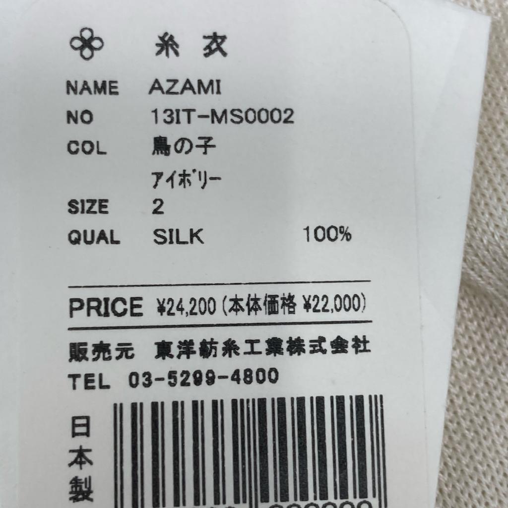 TOYOBOSHI AZUMI 13IT-MS0002 MAYUCA 100% Silk Knit Top Tops 2 IvoryUsed