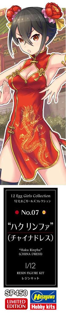 Hasegawa Egg Girls Collection Haku Linfa Unpainted Resin Kit SP450 1/12 No.07 (Chinese Dress)