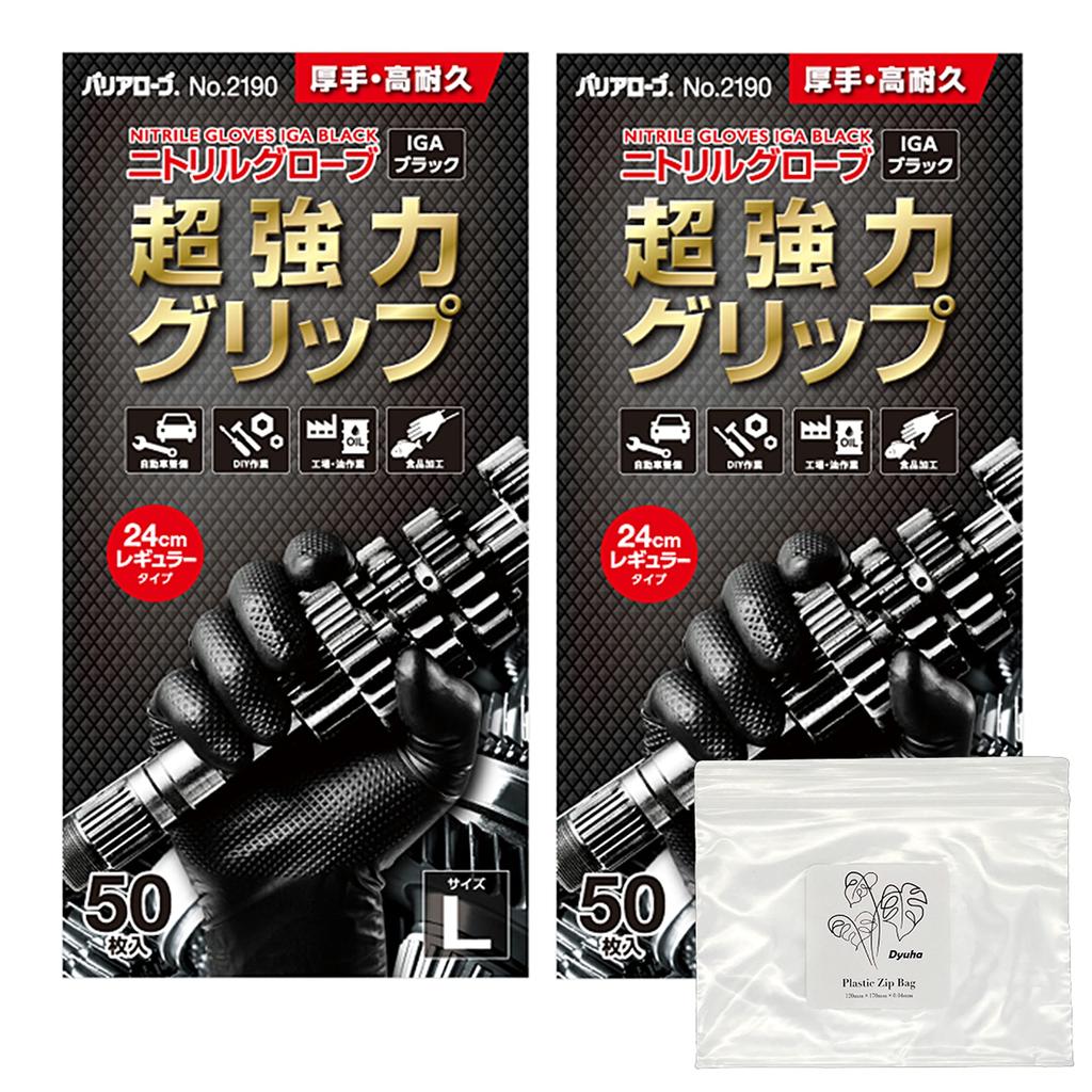 Libre Nitrile Gloves L Size IGA Black 50 Pieces X 2 Powder Free Zippered Polybag Set Barrier Robe Gloves Disposable Bulk Purchase No.2190