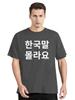 I Dont Know Korean Tshirt Unisex Funny Korean Hangul Words Summer Unisex Streetwear Tops Graphic T Shirts Novelty Camiseta