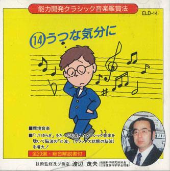 

CD VARIOUS - Ability Development Classical Music ELD14 EASTAN Japan Classical Used