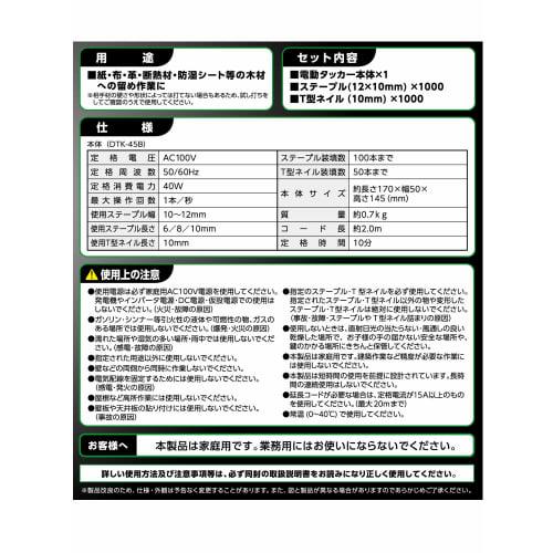 Takagi EARTH MAN Electric Tacker DTK-45B