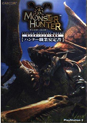 Monster Hunter Strategy Guide: Hunter Job Security Book (Capcom Official Books)