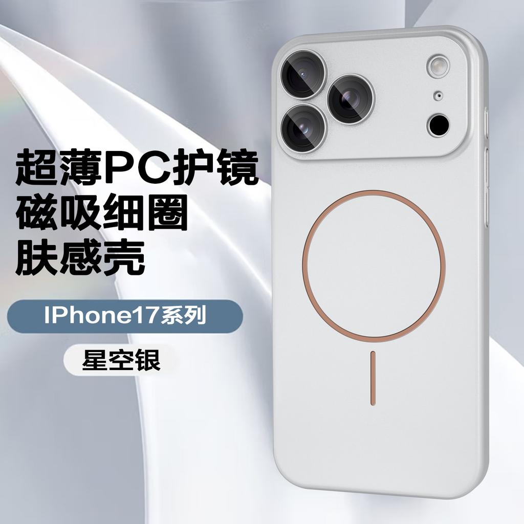 Ultra-thin PC goggles Magnetic suction thin ring Skin feeling Suitable for iPhone17Promax mobile phone case Apple 17P protective case
