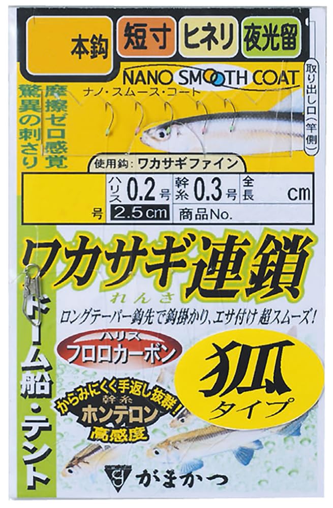 Gamakatsu Smelt Chain Fox Type Hooks, 7 Hooks, W184, Size 1.5, Line 0.2