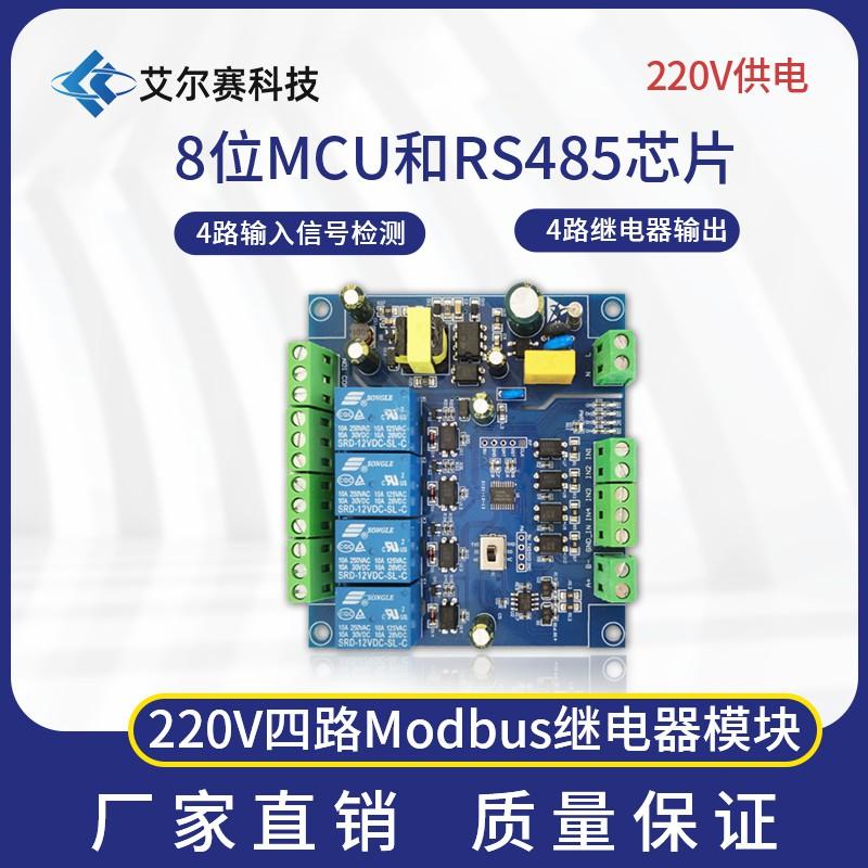 

220V Power Modbus RTU Four-Channel Relay Module RS485/TTL UART 10*10*2 білий