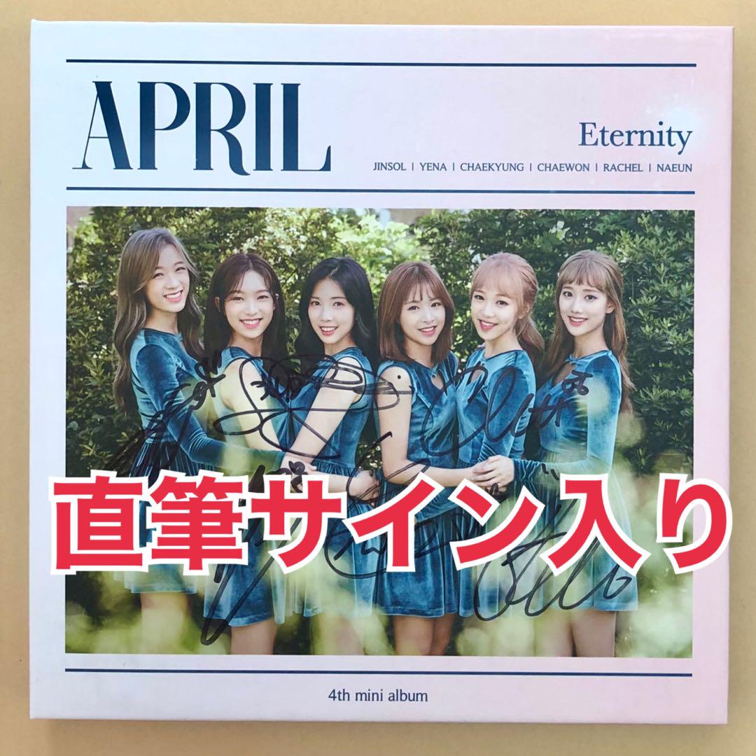 

[USED] April Eternity Autographed Korean Album CD Trading Card