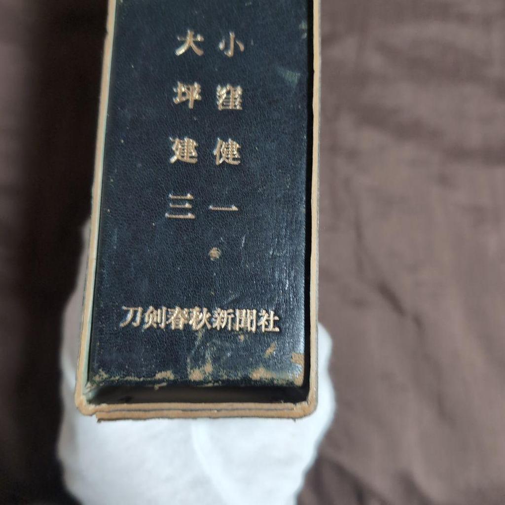 [USED] Sword Book Zabotsutsu Selection