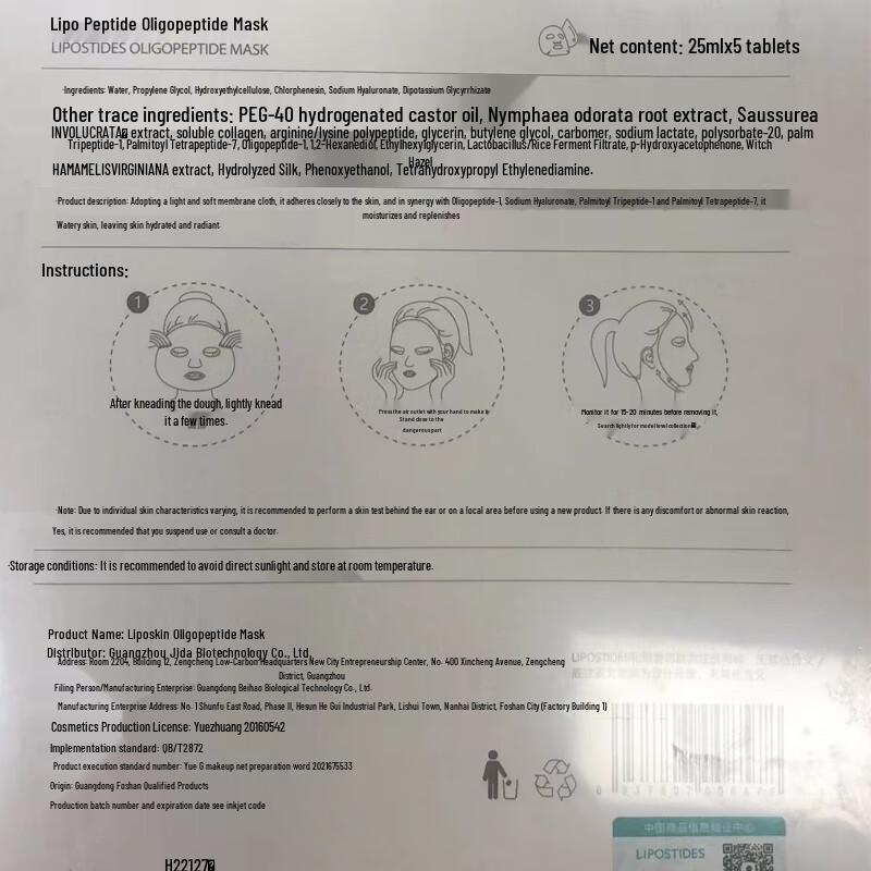 lipostides Oligopeptide Hydrating Facial Mask