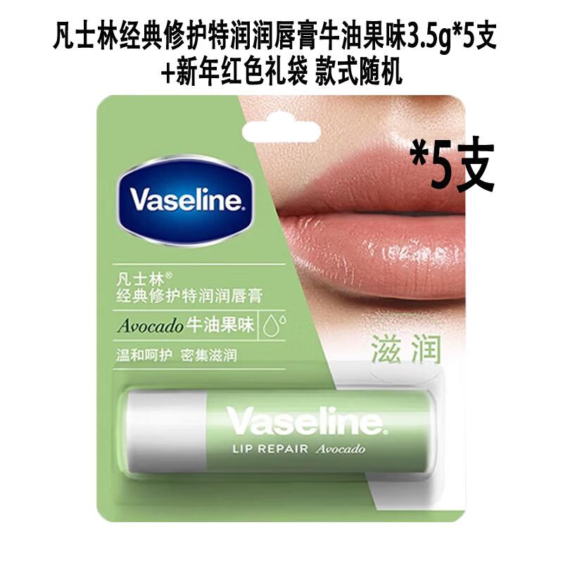 Vaseline Classic Repair Avocado Lip Balm 5-Pack with Gift Bag