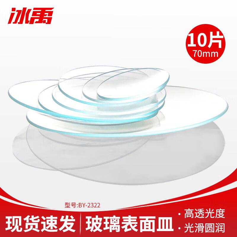 Bingyu BY-2322 Borosilicate Glass Watch Glass