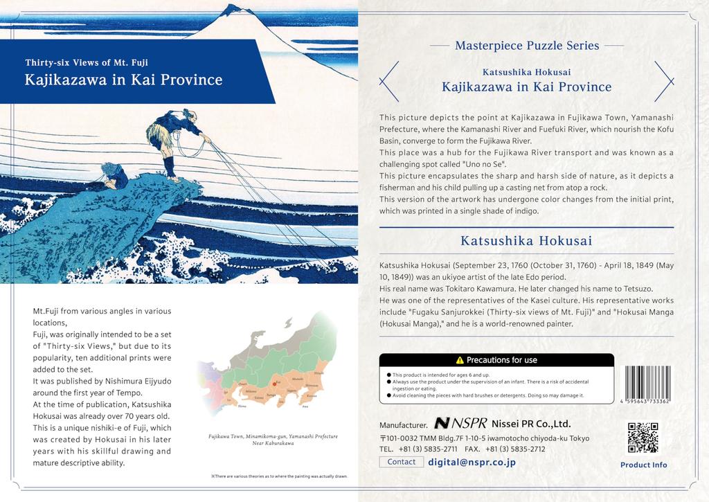 Jigsaw Puzzle Katsushika Hokusai Koshu Stone Pattern B5 70 Pieces